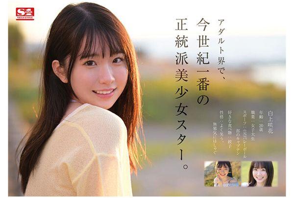 SONE-218 Menikmati genjotan Paman pertama kali - Shirakami Sakka Cover AnnieGChanMakeup